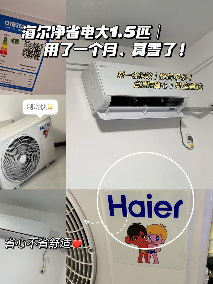 海尔壁挂式空调