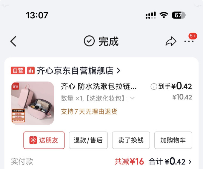 齐心收纳挂袋