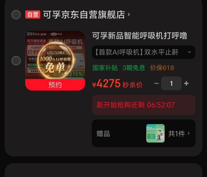可孚呼吸机
