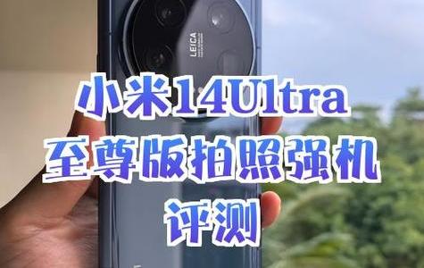 小米14 Ultra真能防水防尘？IP68+龙铠架构实测边界大揭秘