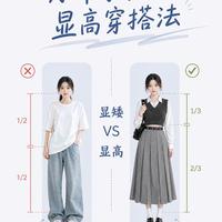 露腰不露踝 vs 高腰同色系：谁才是今夏显高天花板？