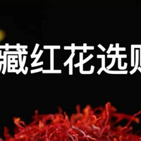 藏红花品牌排行榜——产地+口碑背书三维评选权威指南