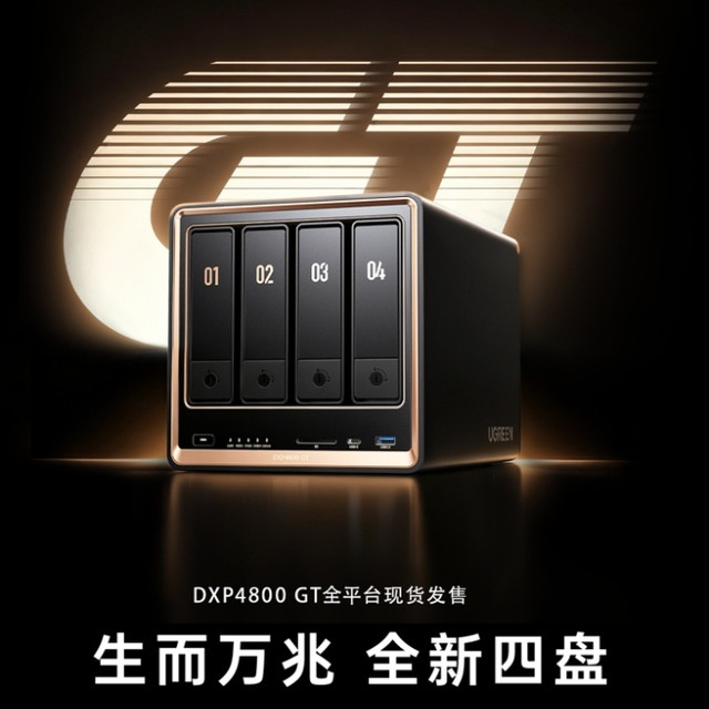 618买NAS，绿联四盘位机型一次性讲清！