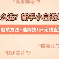 双人直播声卡怎么选？害怕踩坑？内附详细介绍，让你轻松避坑