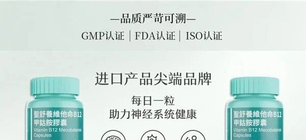 日常膳食缺B12，补充剂选甲钴胺还是普通剂型？差别不容忽视|附2026优质甲钴胺品牌推荐