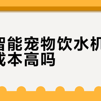 宠物饮水机滤芯差价3倍！平替真能省还是埋雷？