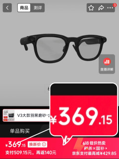 上千元的雷鸟智能眼镜V3，618最后两天五折，不到400入手香的很！