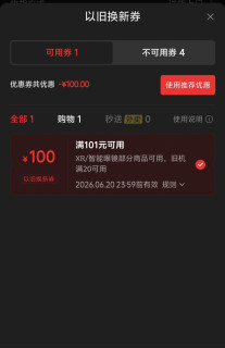 上千元的雷鸟智能眼镜V3，618最后两天五折，不到400入手香的很！