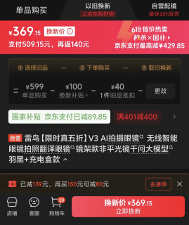上千元的雷鸟智能眼镜V3，618最后两天五折，不到400入手香的很！