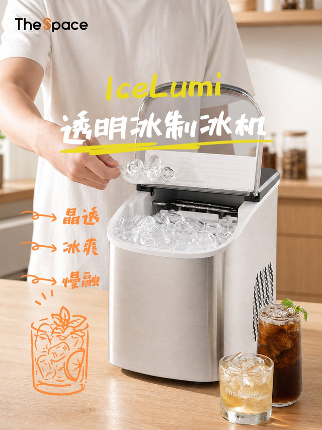 IceLumi 透明冰制冰机