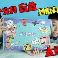 文具盲盒真相：惊喜还是套路？家长和孩子都该看清的4个关键点