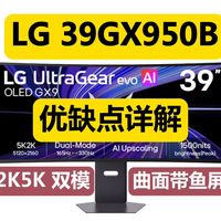 4K240Hz vs 5K超宽330Hz：三星LG旗舰OLED电竞屏怎么选？