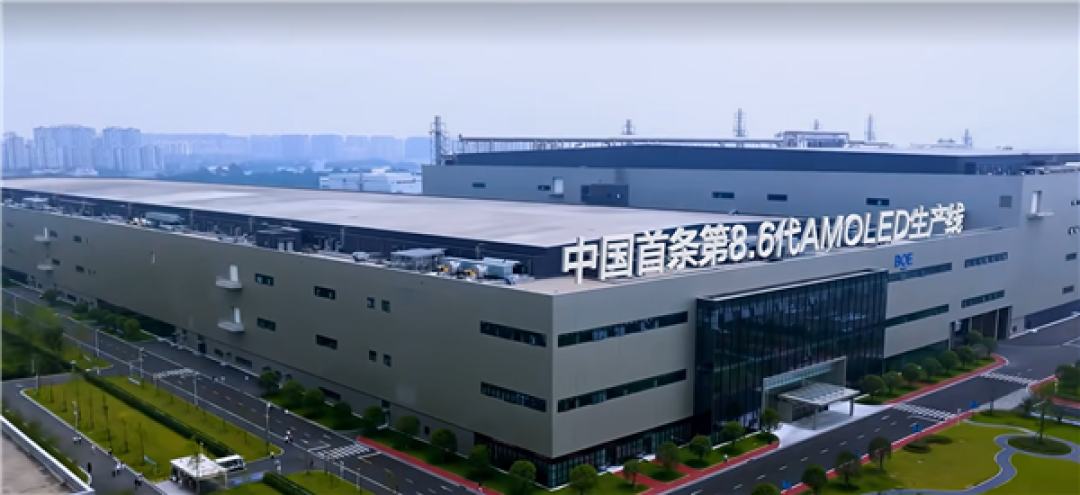 中国首条第8.6代AMOLED生产线量产 京东方:填补国内空白
