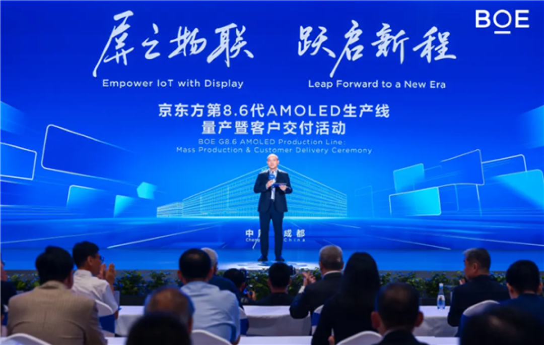 中国首条第8.6代AMOLED生产线量产 京东方:填补国内空白