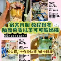 牛奶还是酸奶配燕麦？营养师说对的人选对才健康