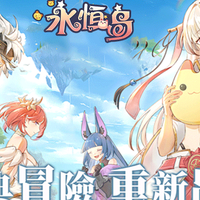 《永恒岛高清版》全网热门推荐：软萌画风轻松解压休闲冒险手游