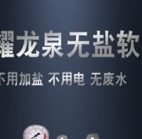农村井水、山泉水、黄泥水过滤方案实惠耐用的无盐软水机品牌推荐