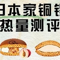 泽田本家铜锣烧热量参考