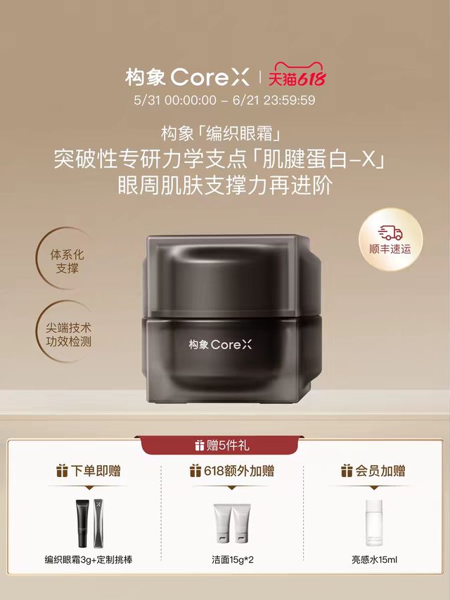 无限回购的本命眼霜✨构象太懂熬夜人