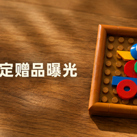 经典木头鸭子回归！今年的乐高员工限定赠品，自己在家就能拼？
