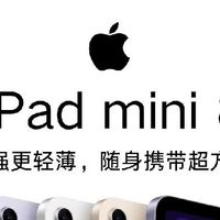 iPad mini8重磅爆料｜小屏平板迎来全方位大升级