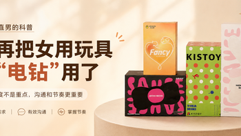 越震越大越爽？给直男的科普：别再把女用玩具当‘电钻’用了 