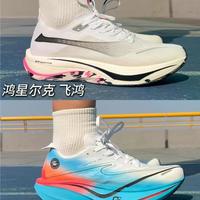 鸿星尔克飞鸿三剑客怎么选？全马精英、轻量速度、半马PB一文说清