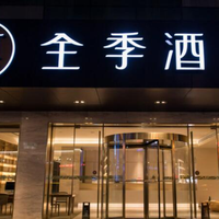 全季和汉庭差在哪？一文看懂华住两大王牌怎么选