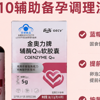 备孕吃辅酶Q10有用吗？一篇讲清楚备孕补充的真相