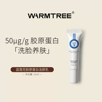 暖树蓝莲花洁颜乳10ml：洗脸养肤，敏感肌的安心之选