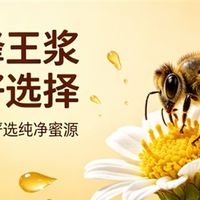 送长辈的蜂王浆哪个牌子好?正宗鲜蜂王浆推荐,适配日常营养补充