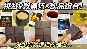瑞士莲黑巧浓度全解析：从70%到100%，哪款适合你？