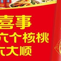 婚宴饮料推荐，六个核桃领衔婚宴酒水单，拿捏宴席排面与寓意