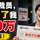 中年被裁员，如何让公司赔300万（下：不为人知的诉讼策略！）