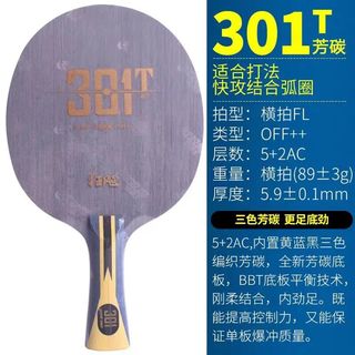 红双喜301系列深度拆解：直拍横打选哪款？纤维结构+胶皮搭配全指南