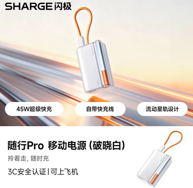 移动电源