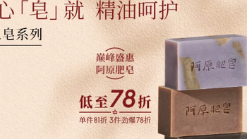 源自山野匠心｜阿原低温冷制植物精油手工皂，洗脸洗澡一块搞定