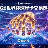 2026世界杯球星卡大战：Panini稳守本土，Topps携FIFA新授权杀入