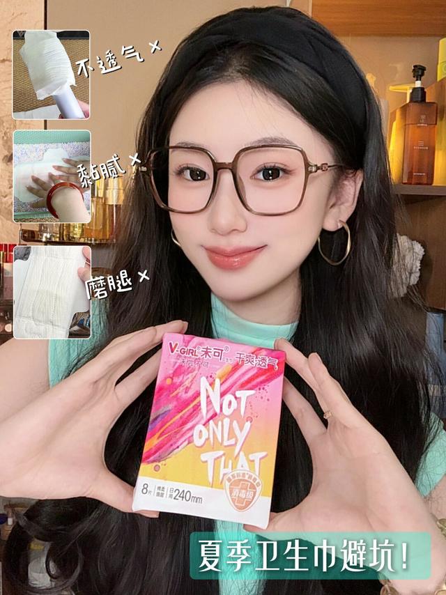 卫生巾避坑指南❗️干爽才是夏天的最优选！