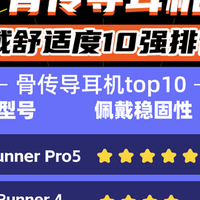 运动耳机哪个牌子好兼顾音质佩戴？年度十大运动耳机精选好物汇总