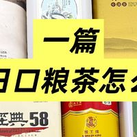夏日口粮茶分享!你喝的是什么茶?