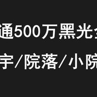 天视通4G网络监控摄像头黑光全彩？家庭方案（建松安防推荐）