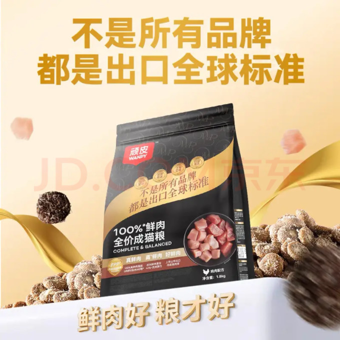 顽皮猫咪干粮