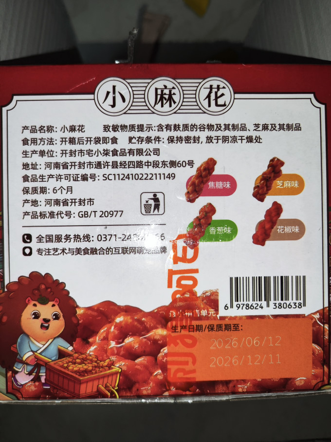 刺猬阿甘其他休闲零食