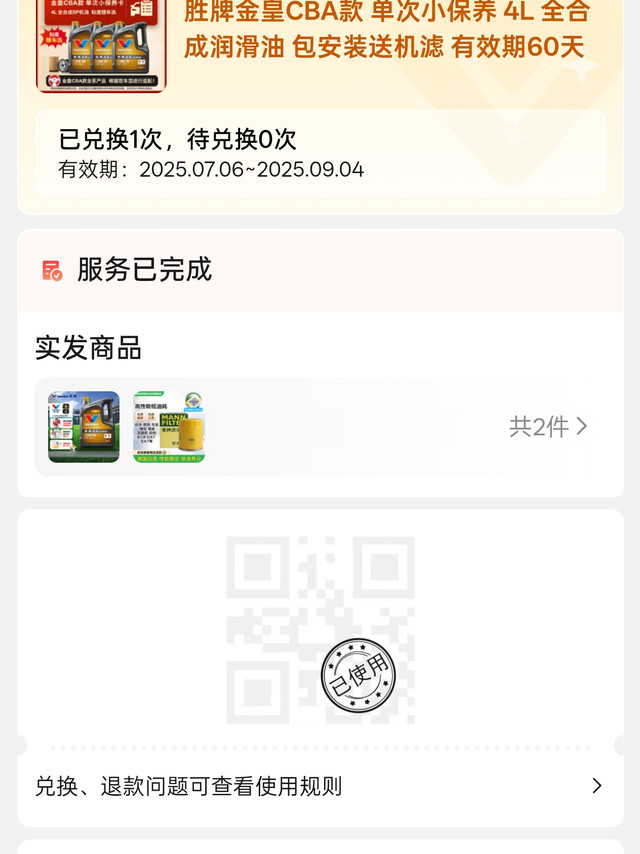 胜牌SP5W30机油挺好用的