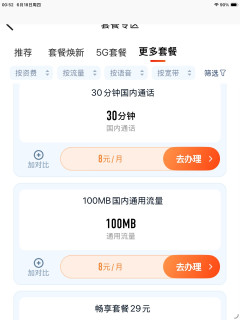 手机卡、宽带：最优解方案