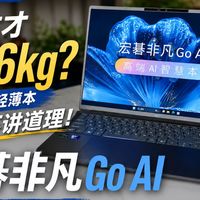 990克塞进标压处理器+32GB内存？宏碁这台轻薄本赢在哪儿又输在哪儿