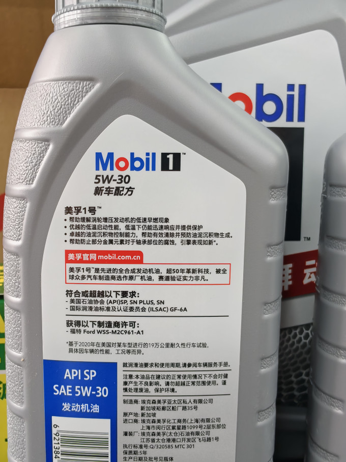 美孚车用润滑油