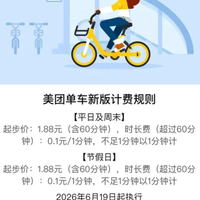 美团滴滴北京共享单车涨价 节假日起步价最高2.5元