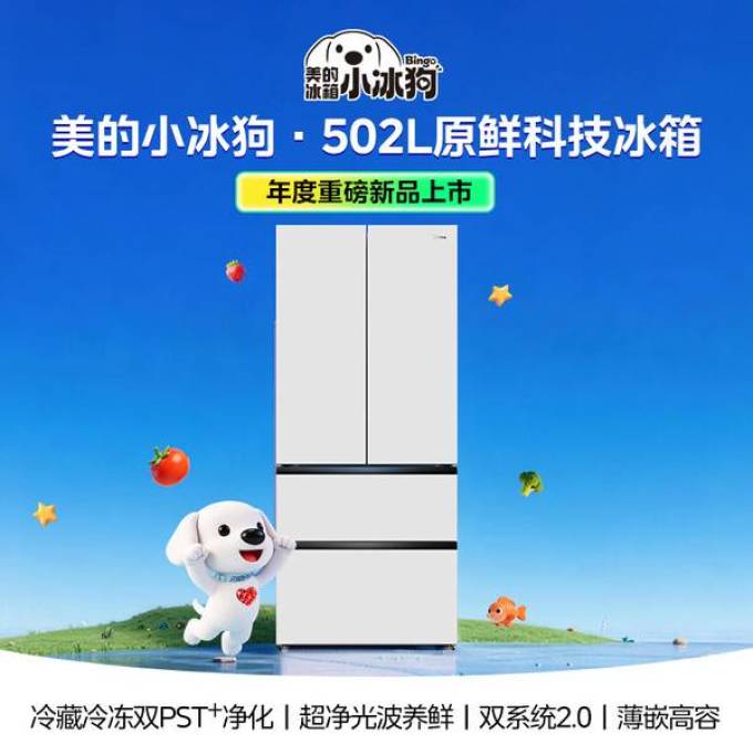 美的冰箱